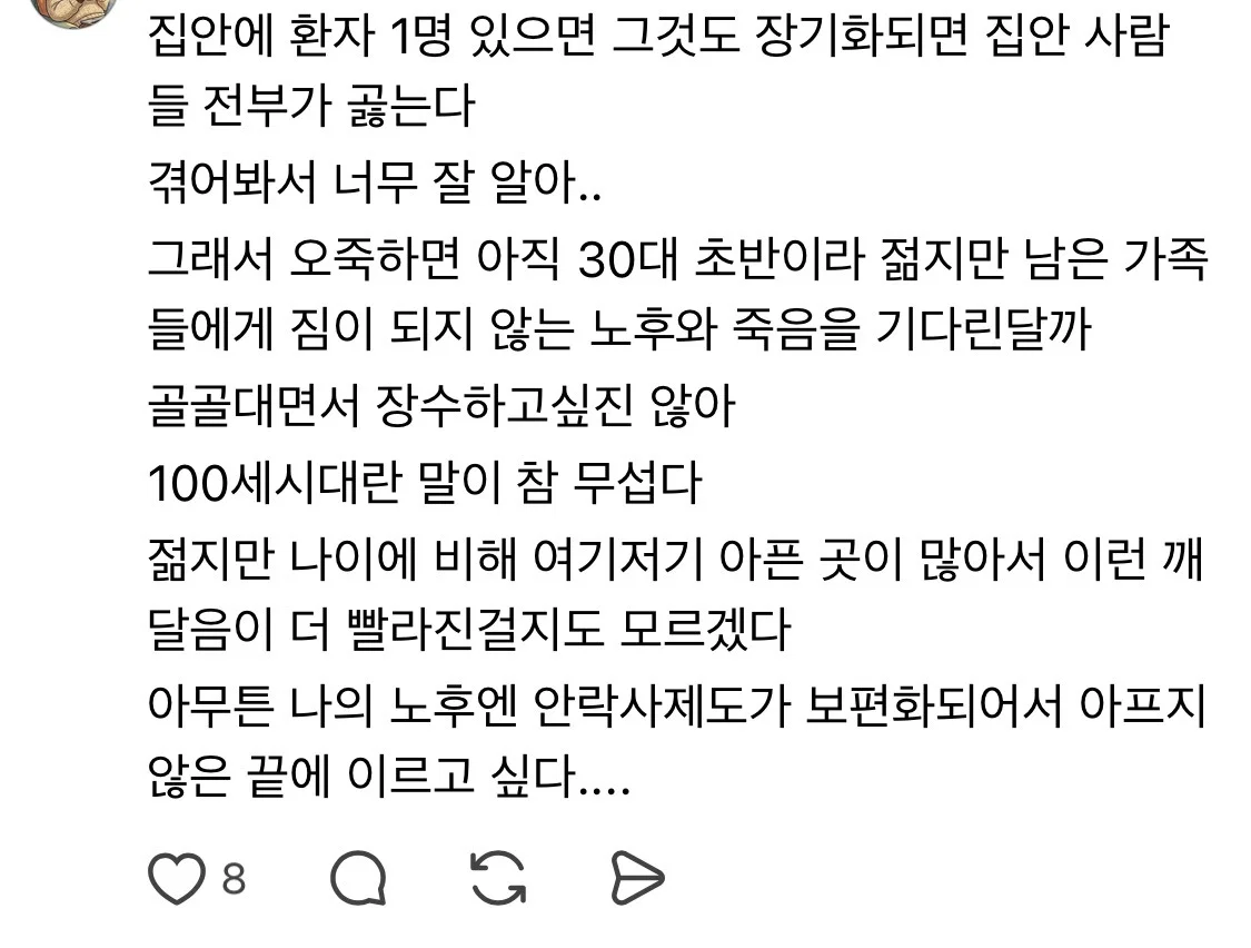 엄마의 긴 노년이 나를 죽음으로 몰아간다 (16)