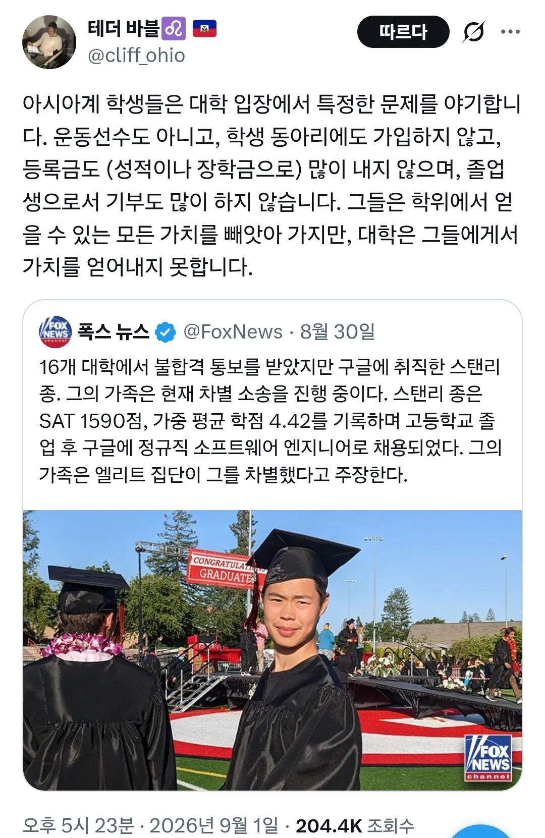 미국 명문대들이 아시아인 학생들을 잘 안뽑는 이유
