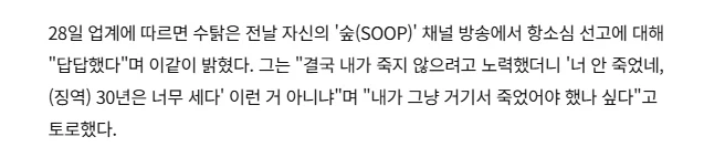 "내가 죽었어야 했나" 유튜버 수탉, 납치범 감형에 분노 (3)