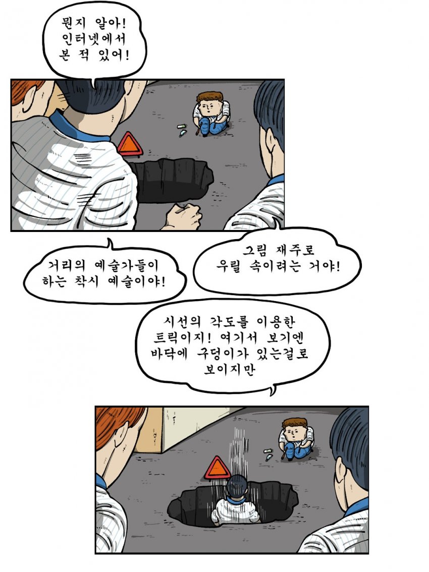 마음의 소리 20주년 기념, 조석과 일진주머니.Manhwa (19)