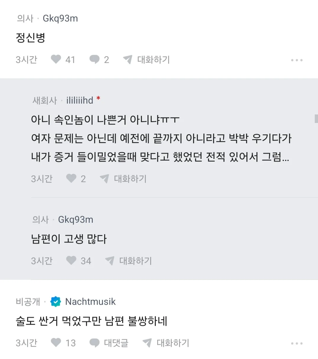 남편 노래방 도우미 부른거 아니냐고 의심하는 블라인 (18)