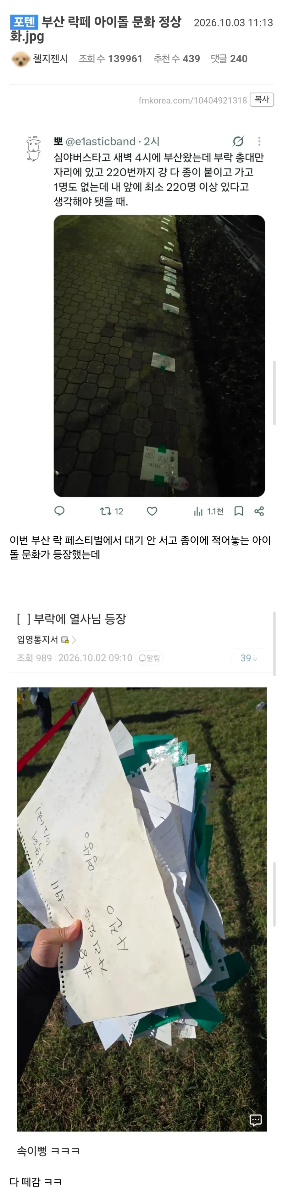 부산 락페 아이돌 문화 정상화