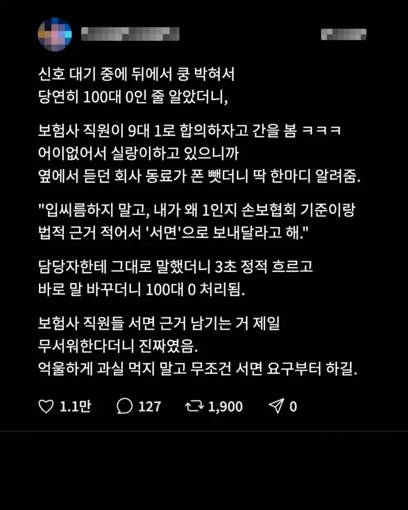 보험사가 9:1 합의 요구하자 동료가 알려준 '한 마디'