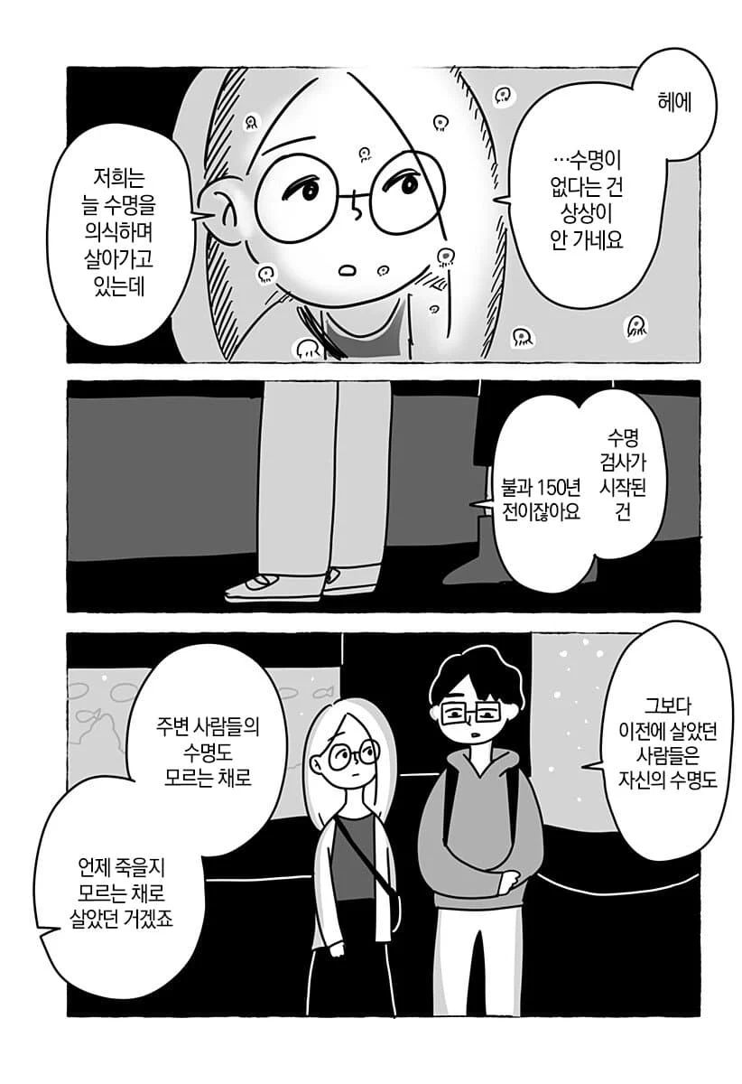 “ 유한한 존재인 우리들은... ” [단편만화] (23)