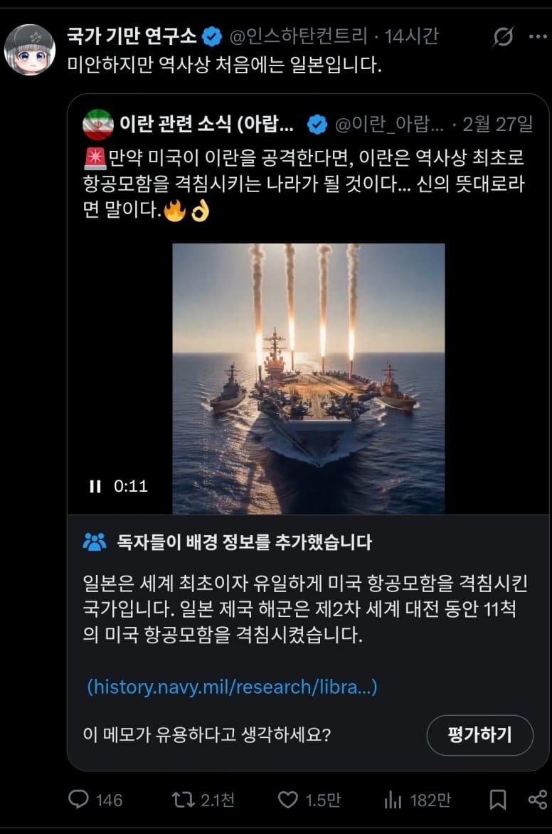 이란 : 우리가 미국 항모를 격침시키는 최초의 나라가 될 것 이다!