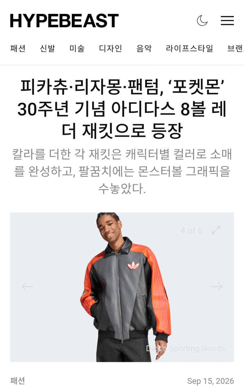 아디다스 재팬 x 포켓몬 (15)