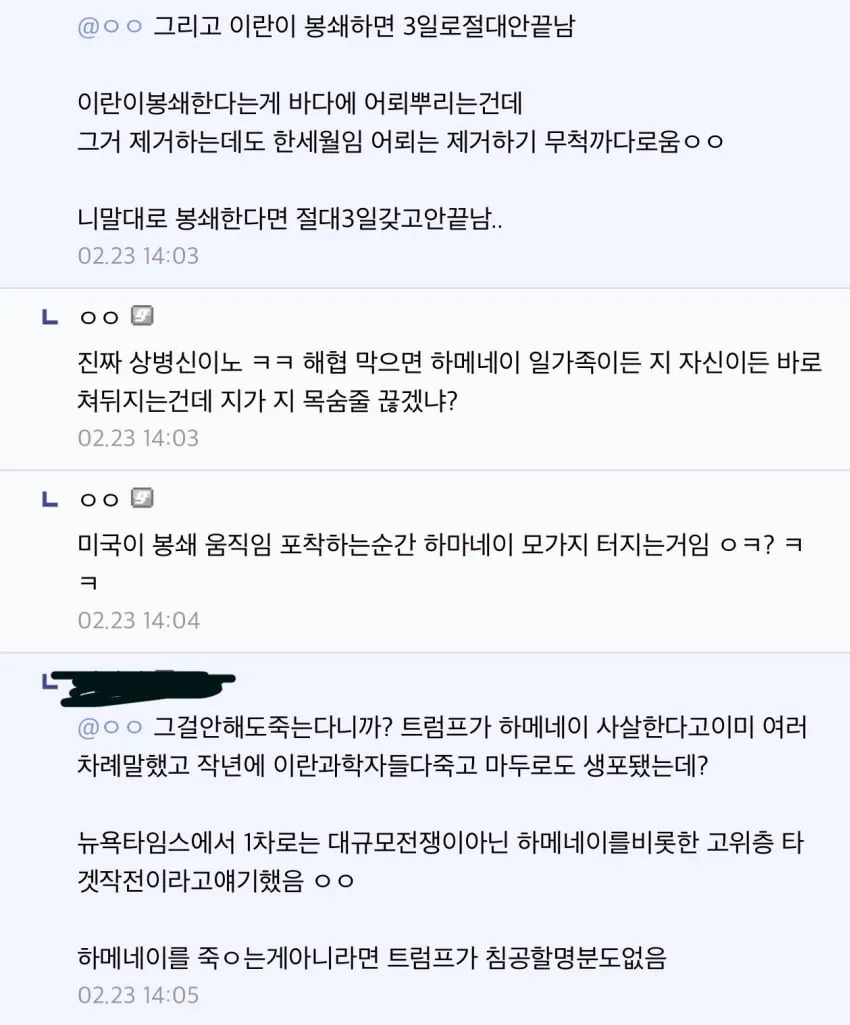 와들와들 미국 이란 전쟁을 예측한 주갤럼.. (3)