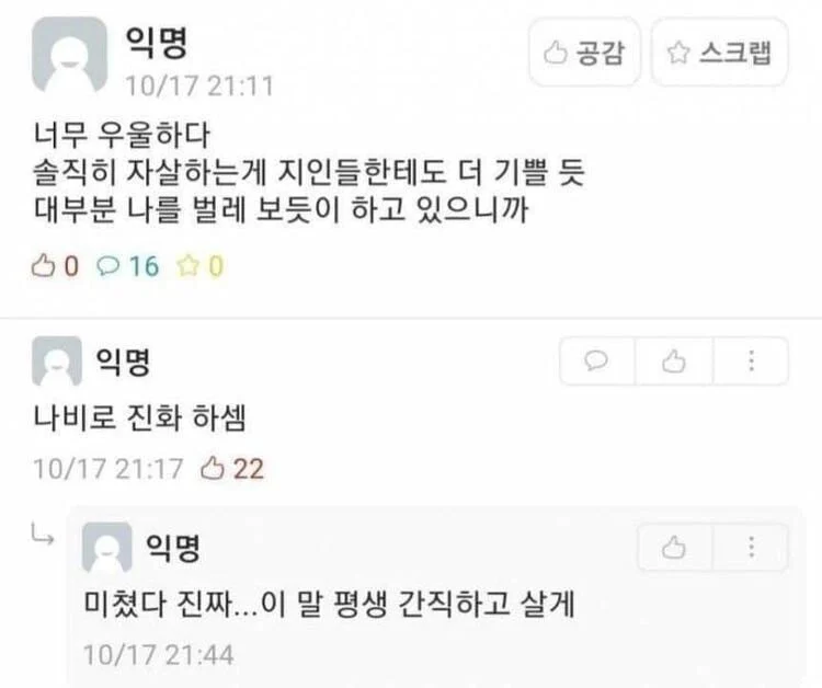 사람들의 자살을 막은 따뜻한 댓글들