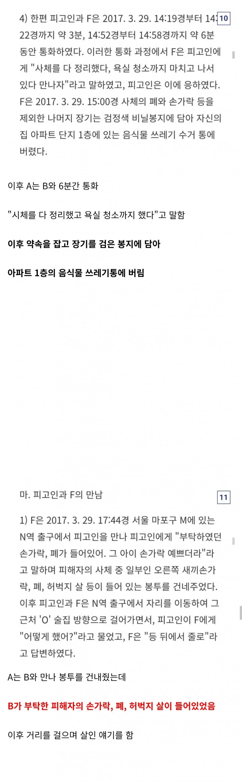 (혐) 4년뒤에 출소하는 초등학생 토막 살인범 (5)