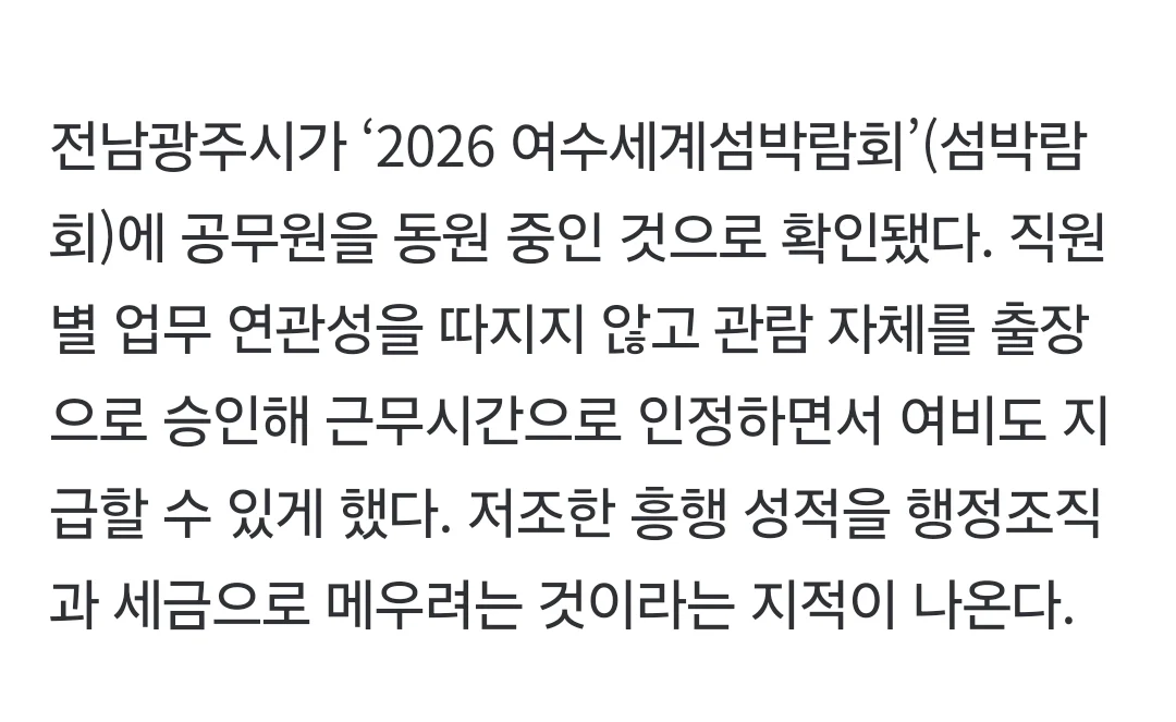 여수 섬 박람회 관람 하면 출장비  지급