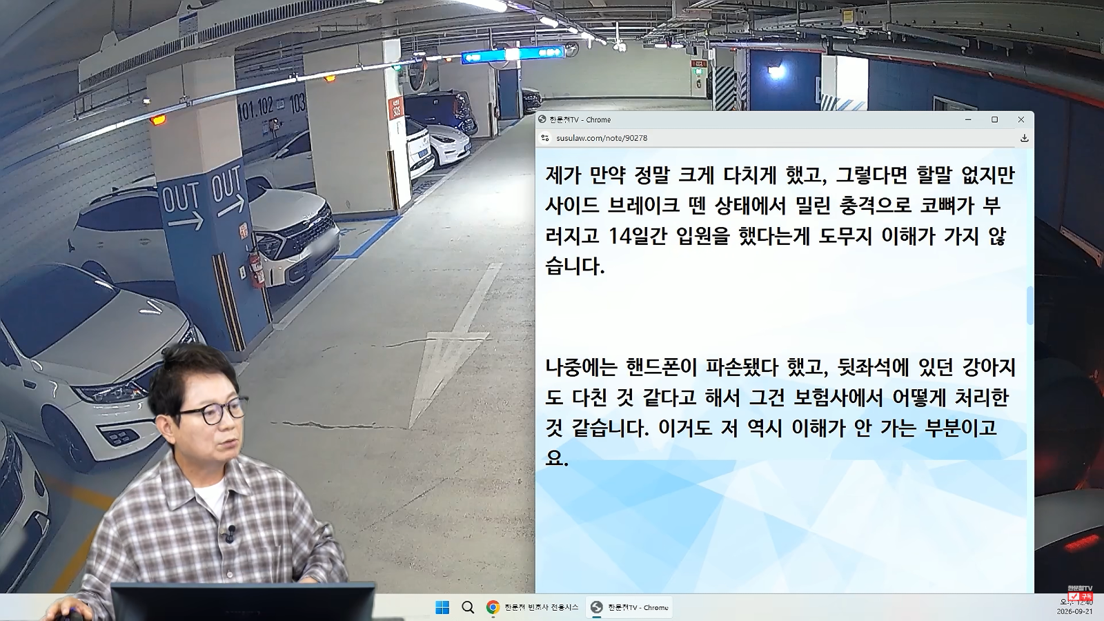 뒷차의 충돌로 코뼈가 부러졌다는 사람 (5)