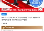 MSI MAG 275QF E20 Rapid IPS 게이밍 WQHD 200 AI Vision 무결점 모니터