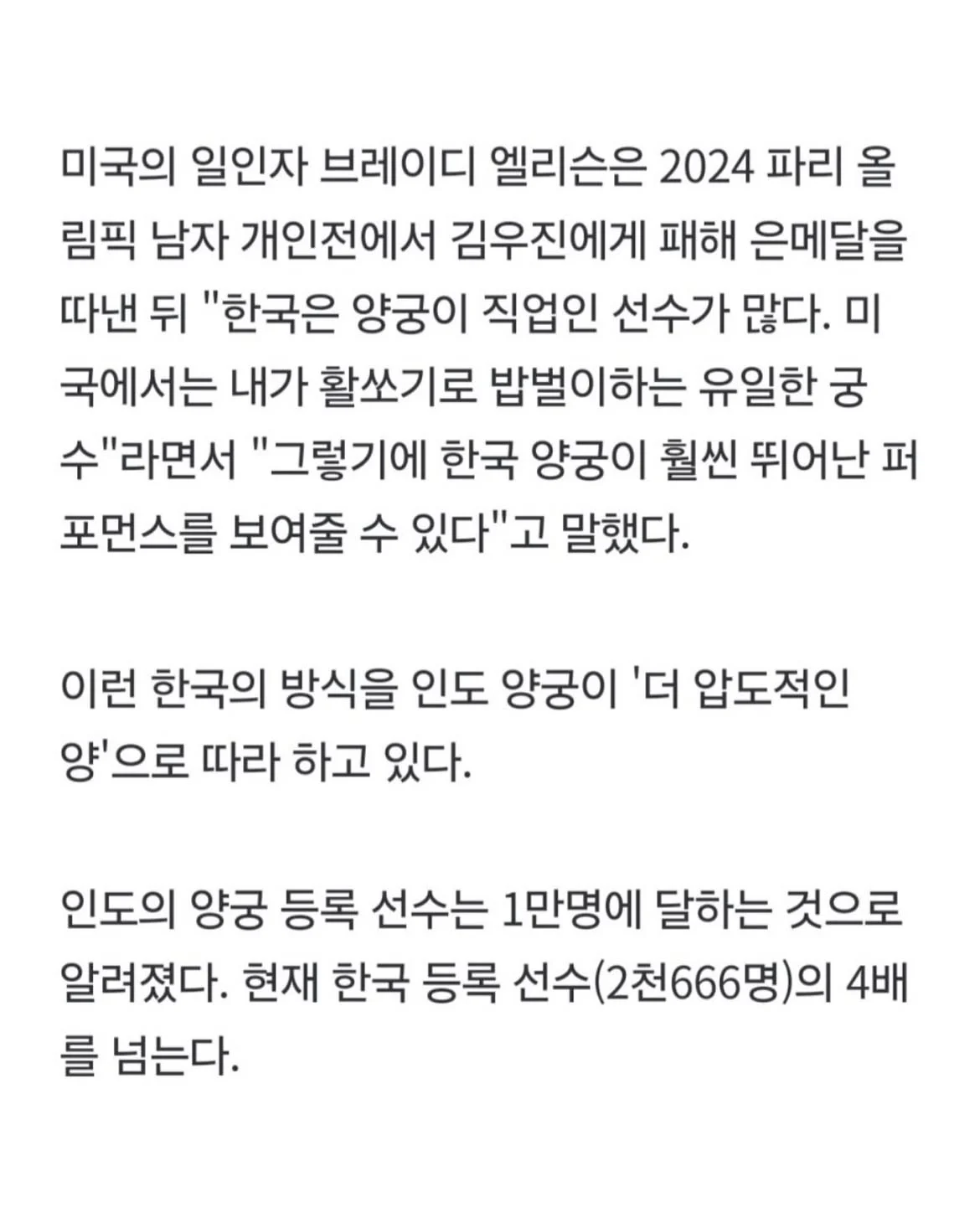 인도 양궁이 갑자기 강해진 이유 (7)