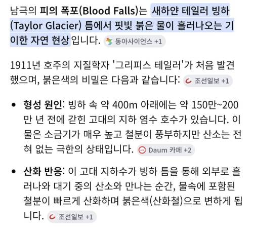 남극 피의 폭포