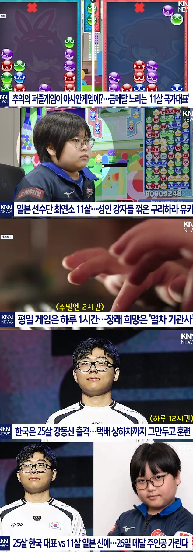 오늘자 뿌요뿌요 한일전 하이라이트........... (3)