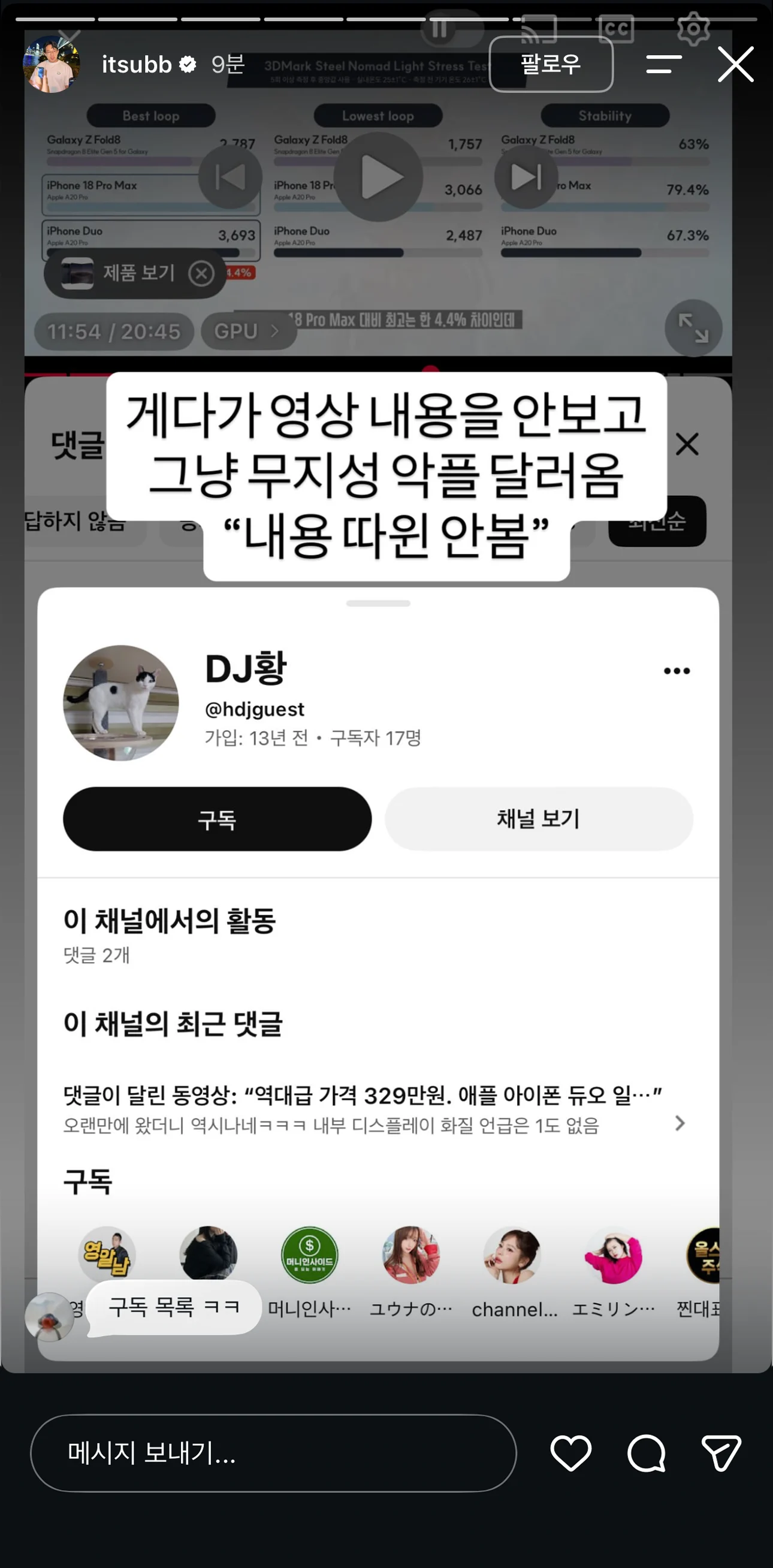 현재 개 빡친 잇섭 인스타그램. (7)