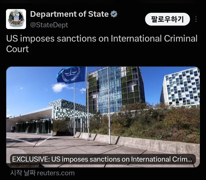 미 국무부 ICC/ICJ 제재