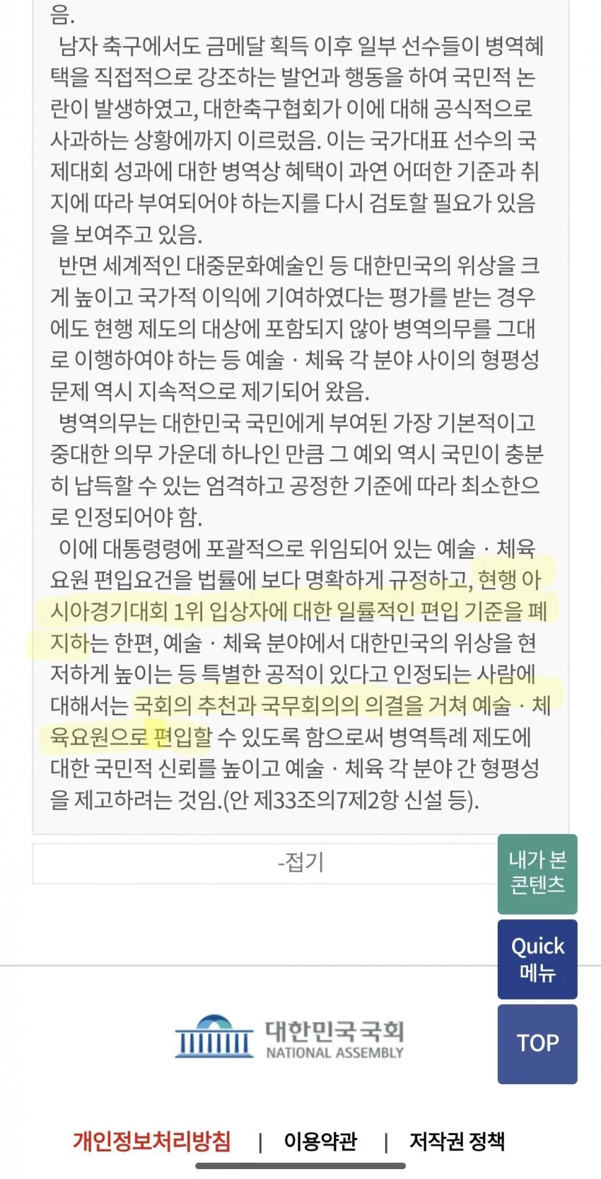 예술 체육 면제 개정안 근황