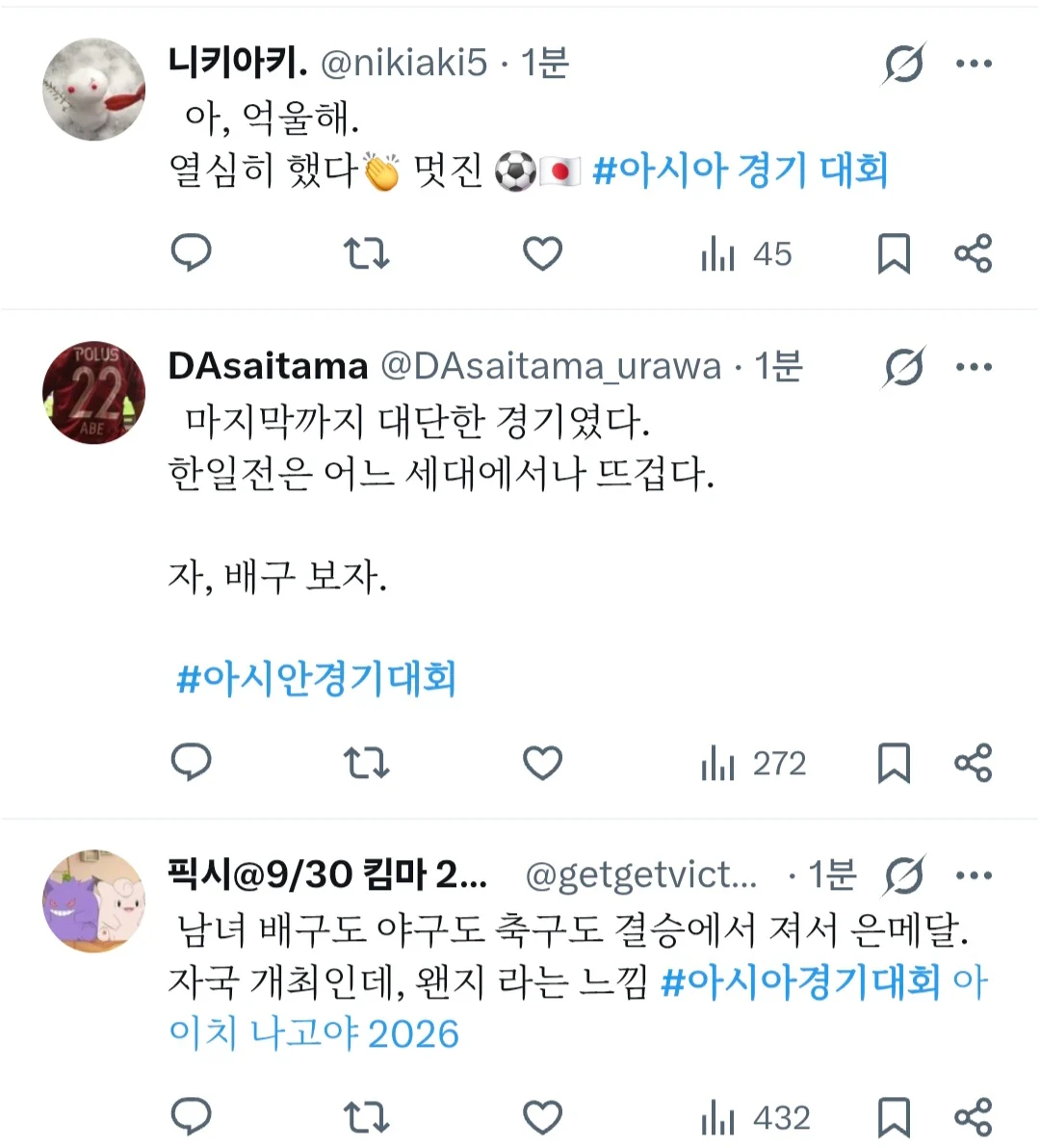 아시안게임 축구 결승 일본 반응