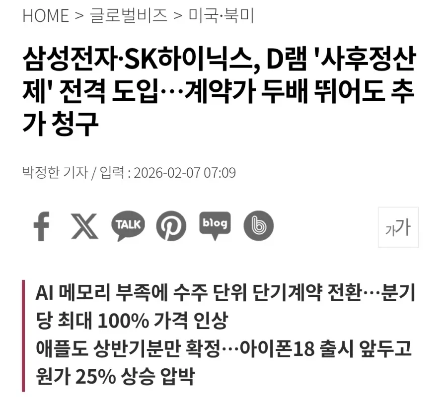 삼성전자 하이닉스 갑질 시전