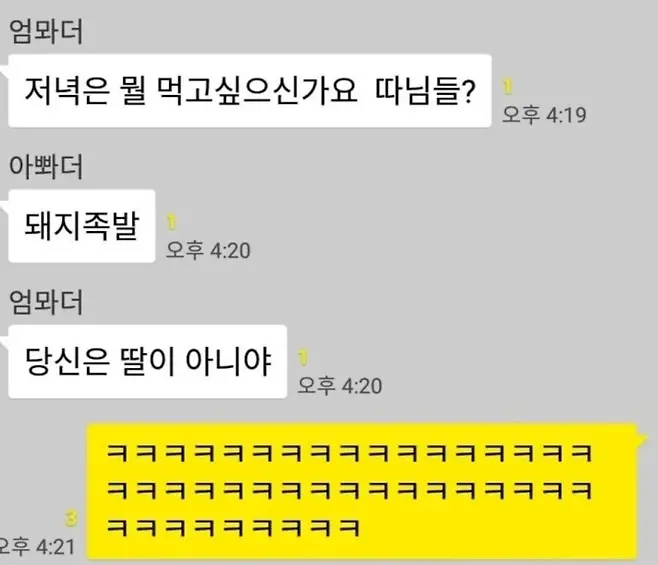 당신은 딸이 아니야 (2)