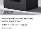 샤오미 스마트 금고 30cm 업그레이드 버전 지문인식 BGX-5/X1-303