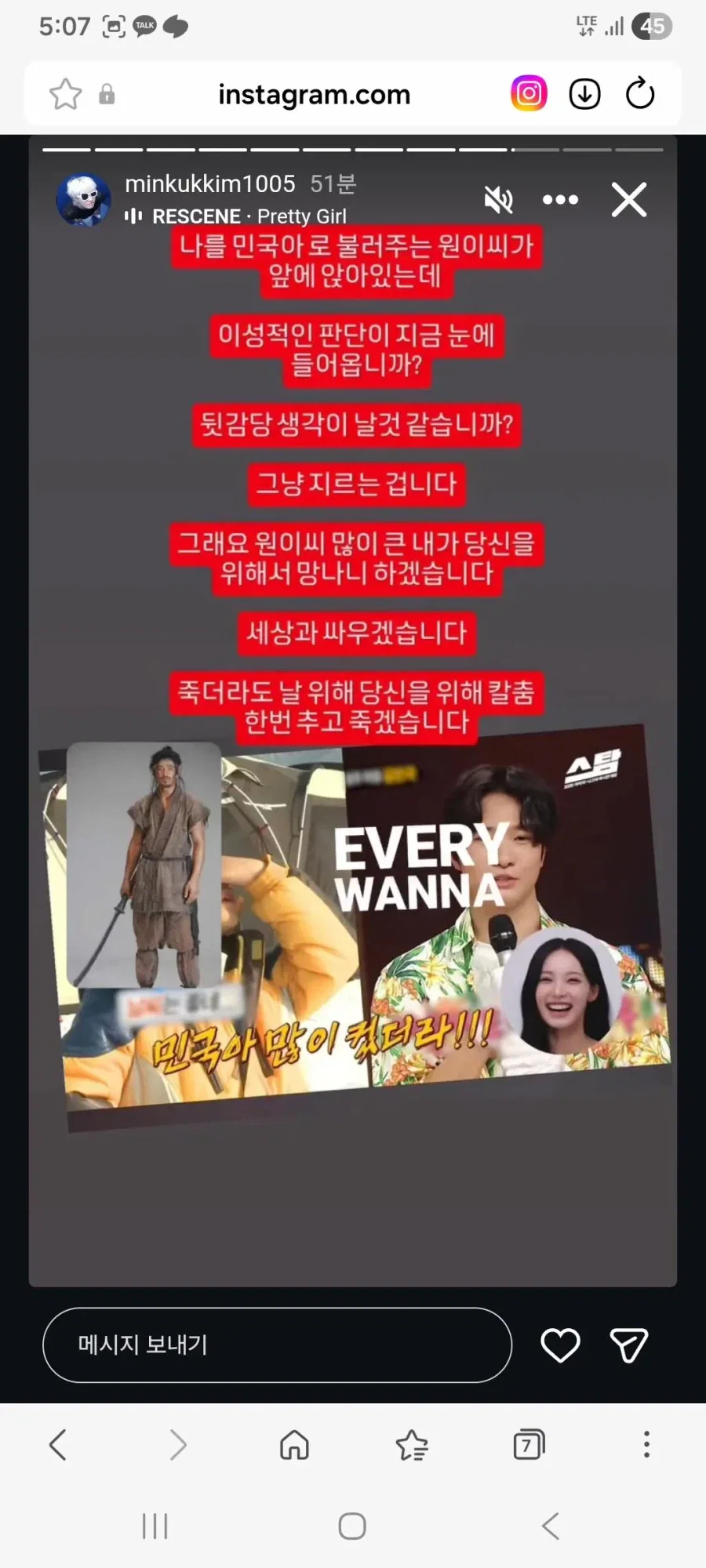 리센느 원이가 결혼하고 싶었다는 민국이 인스타 (8)