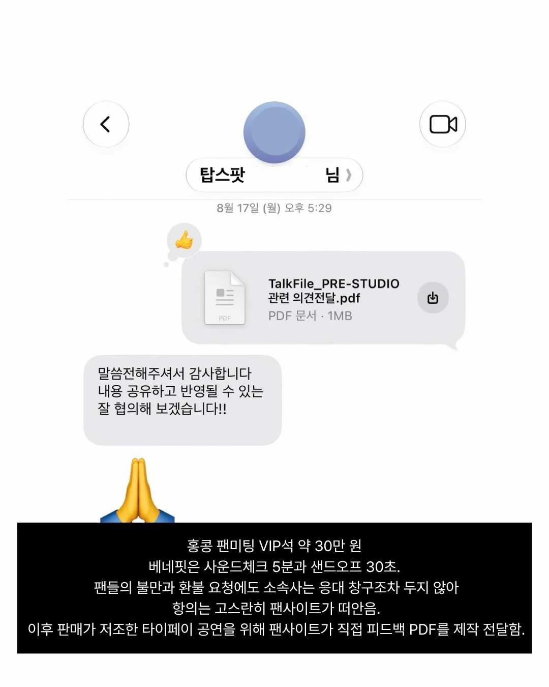 열애설 터지고 전시회 취소해서 욕 먹은 탑 20년 팬사이트 탈덕문 (10)