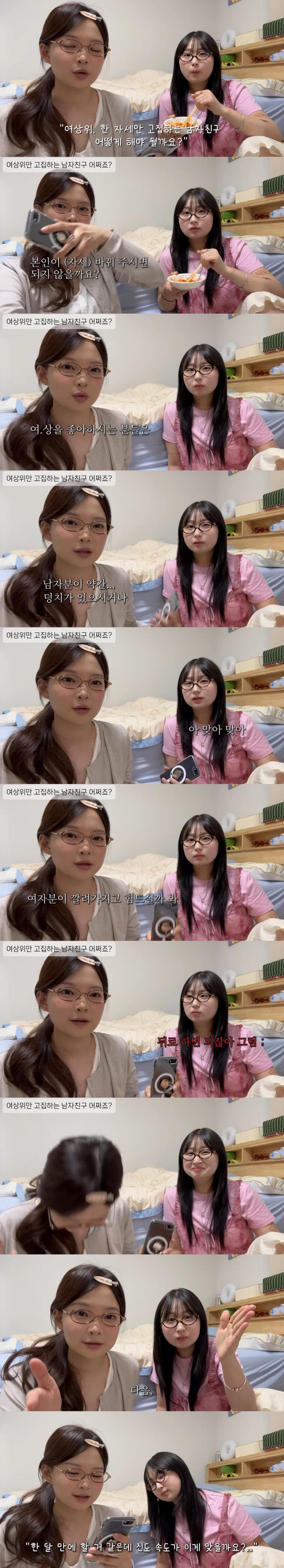 여친들의 19금 고민상담 해주기