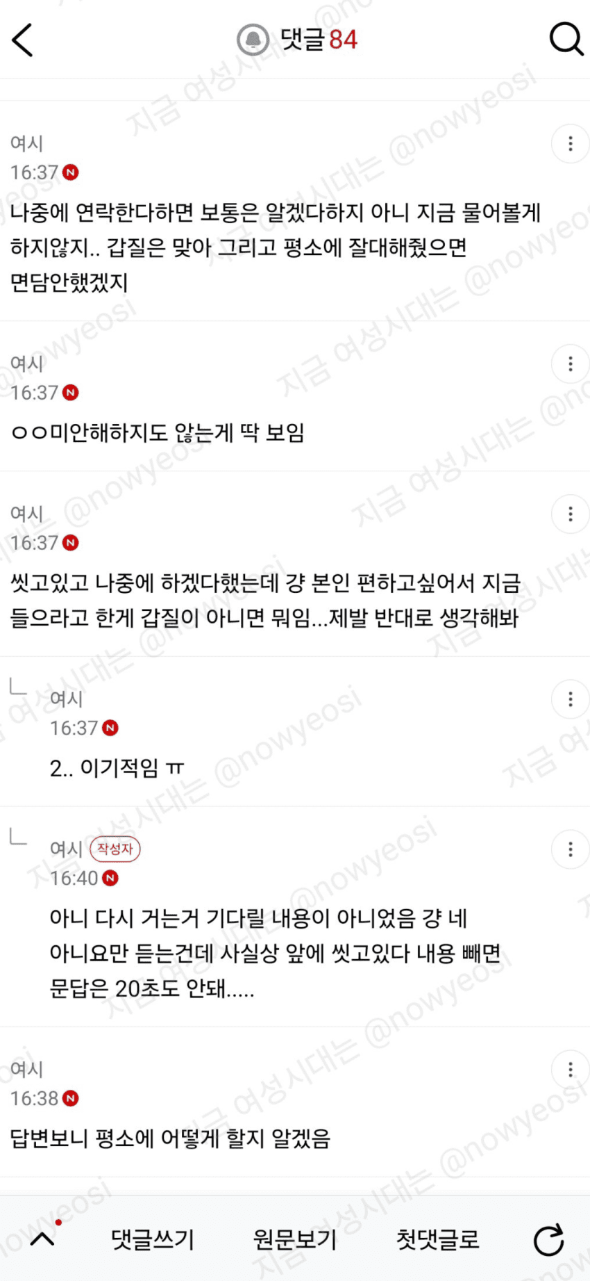 이게 갑질이야?? 후배 논란 (5)