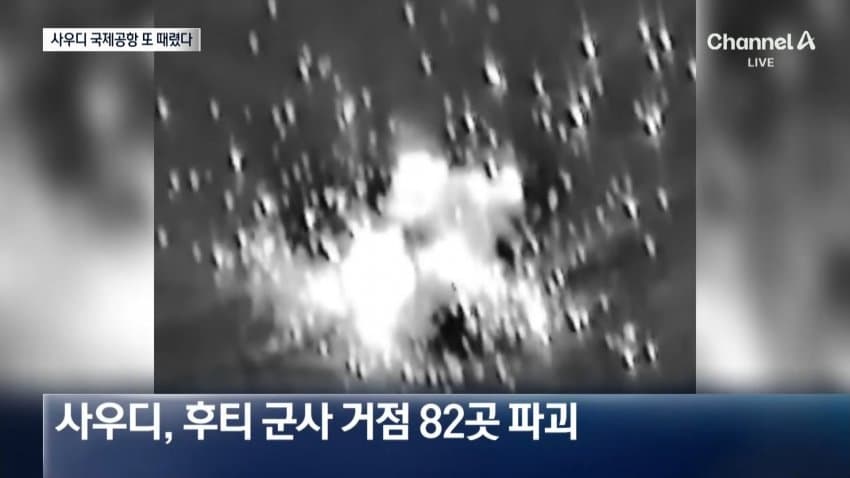 사우디 공항서 폭발음…한국인 승객 발 묶여 (10)