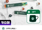 스타벅스 캡슐커피 90캡슐 by 네스프래소 + 그린머그 증정