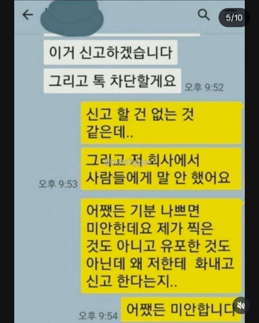 회사 여직원에게 성인사이트에 님 야동 돌아다닌다고 말해준 남자 (5)