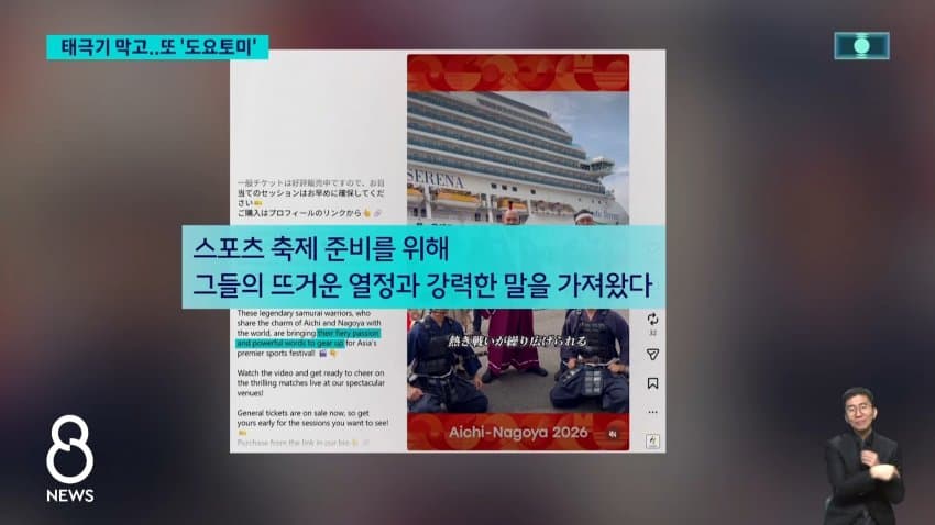 아시안게임 환영식에 도요토미 등장…한국 공식 항의 (22)