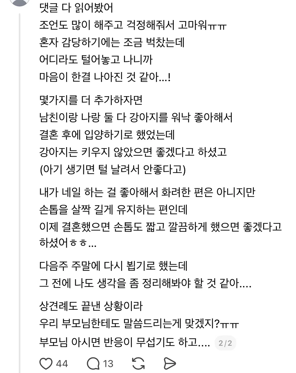 시어머니가 14억짜리 아파트를 내 명의로 증여해준다는데 (2)