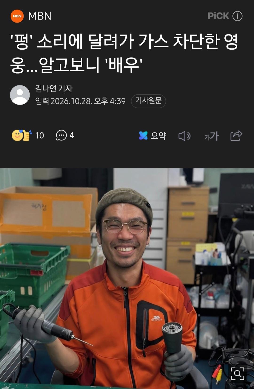 인천 가스폭발사고 신고자의 정체