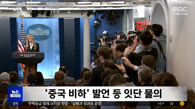 퇴출 당한 백악관 새대변인 중국 비하발언도 했었다 (5)