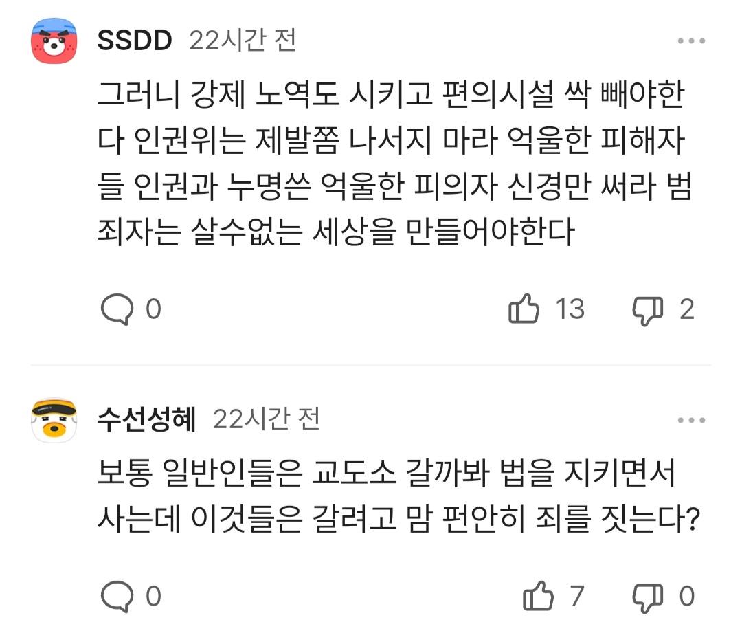교도소가 교도소다워야 하는  이유 (4)