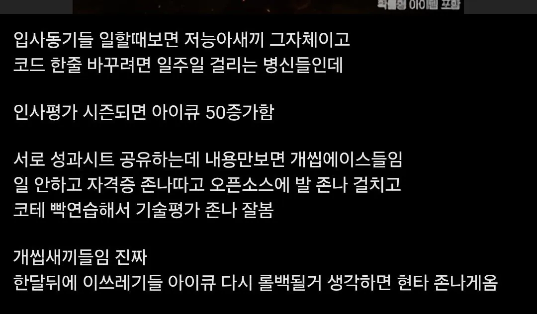 인사평가 시즌되면 현타온다는 대기업 현직자 (2)