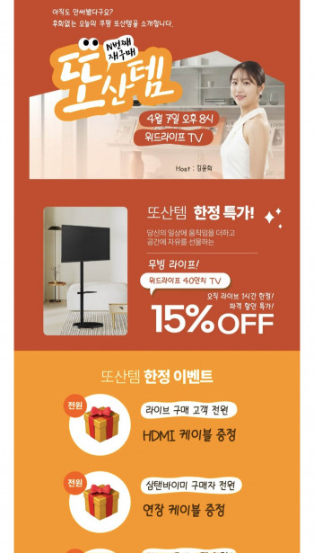 [쿠팡] 위드라이프 32인치 TV+이동식거치대