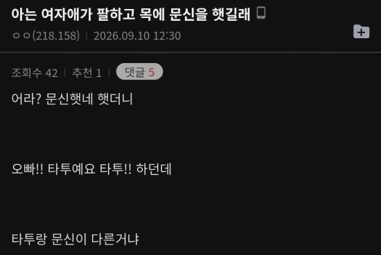 여자한테 문신 했냐고 하면 안 되는 이유