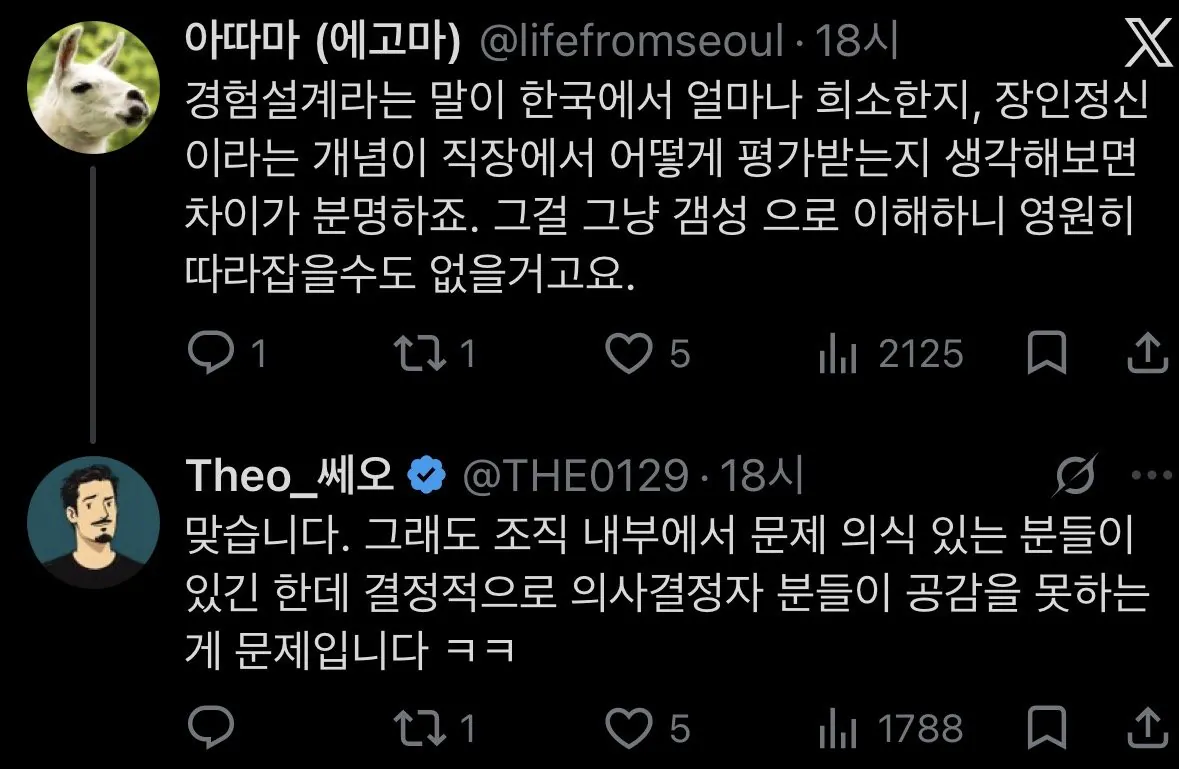 삼성전자 출신이 애플듀오보고 느낀점 (4)
