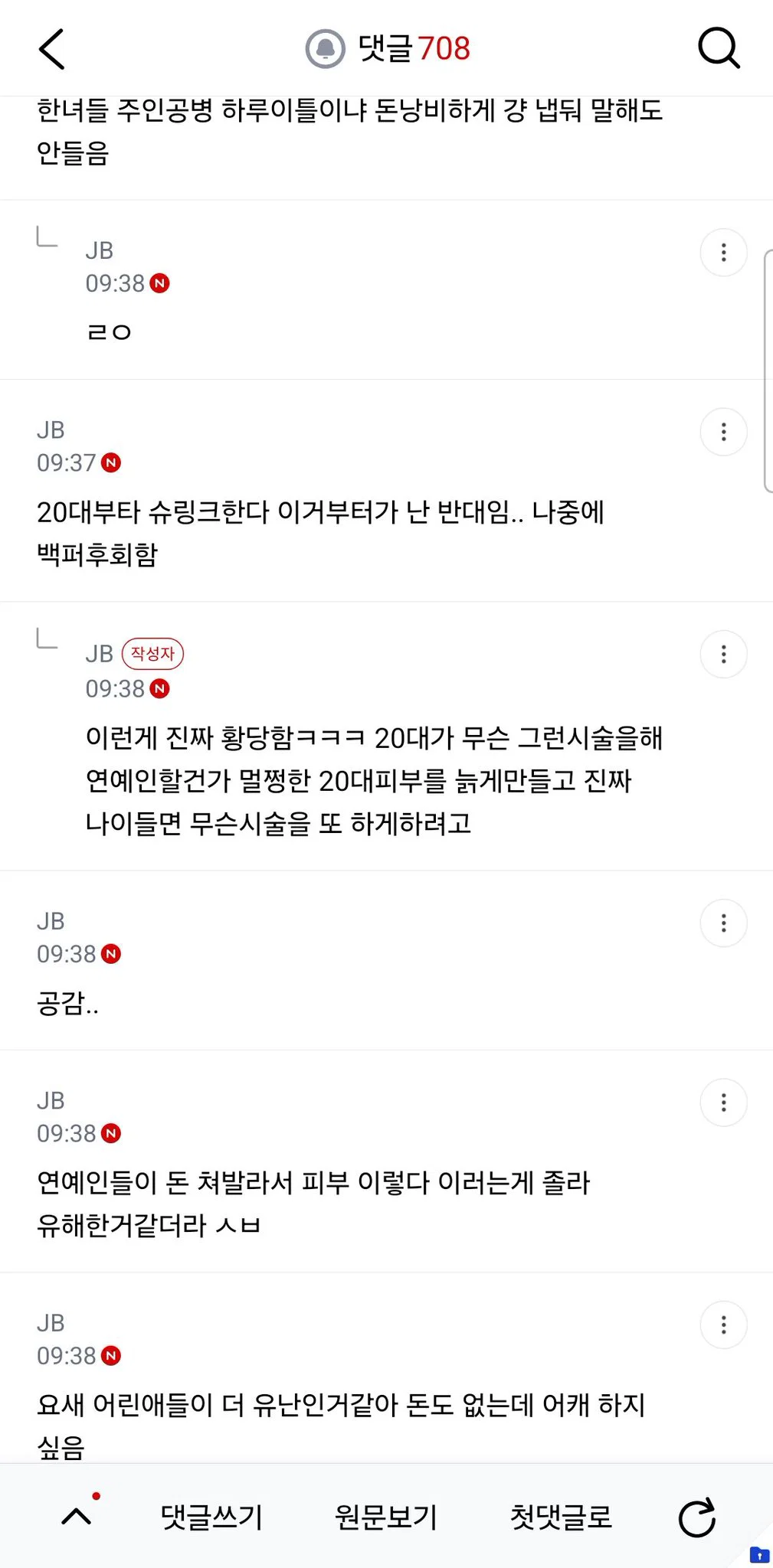 한녀들 피부과에 돈좀 그만썼으면 좋겠어 일시적인거에 돈으로 왜이렇게 퍼부음 (5)