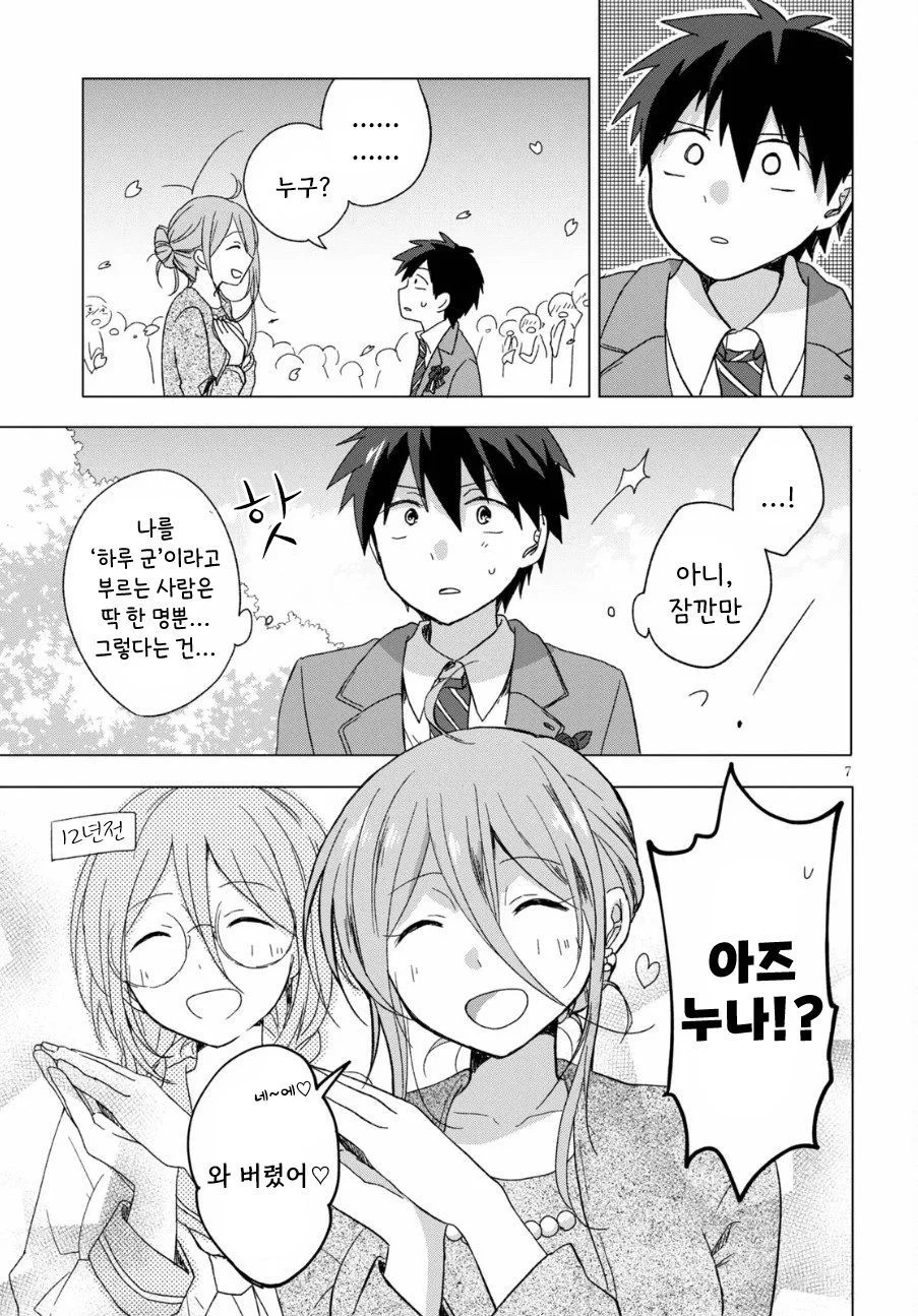 " 누나랑 결혼할 거라고 했으면서..! " (7)