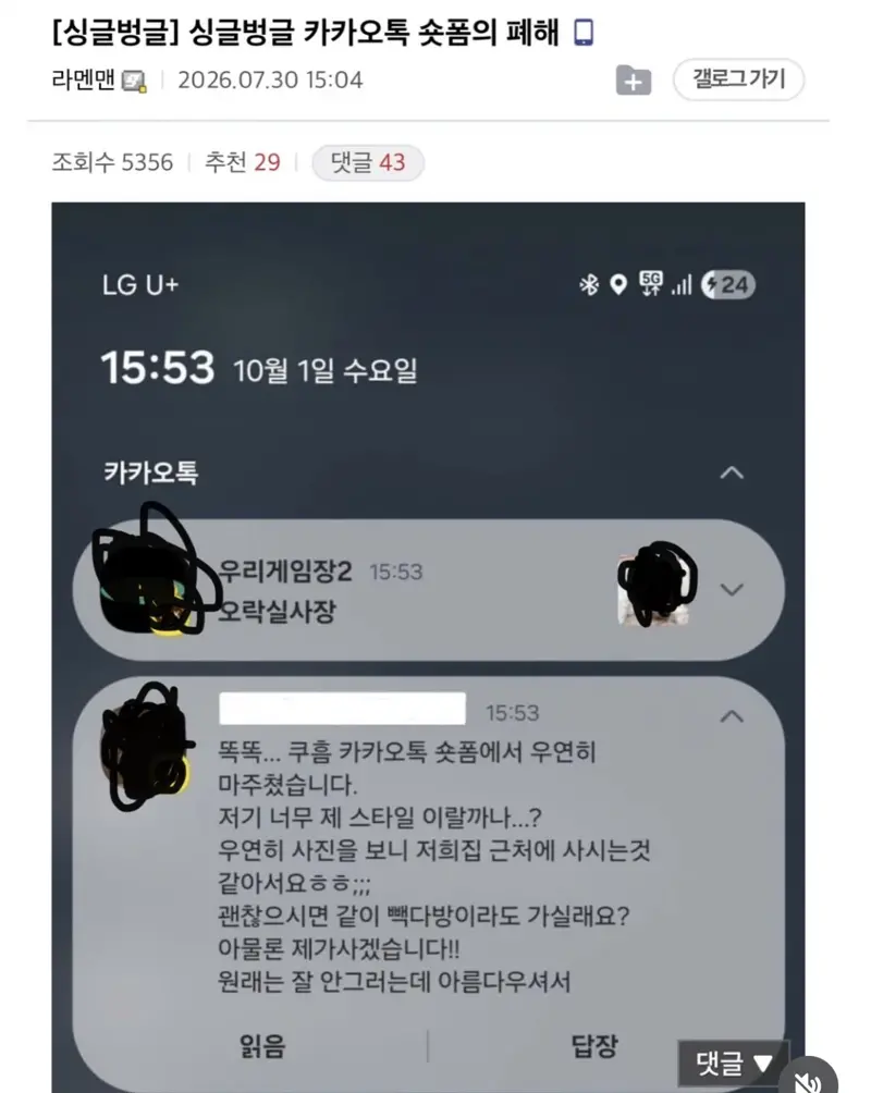 카톡 숏폼 피해