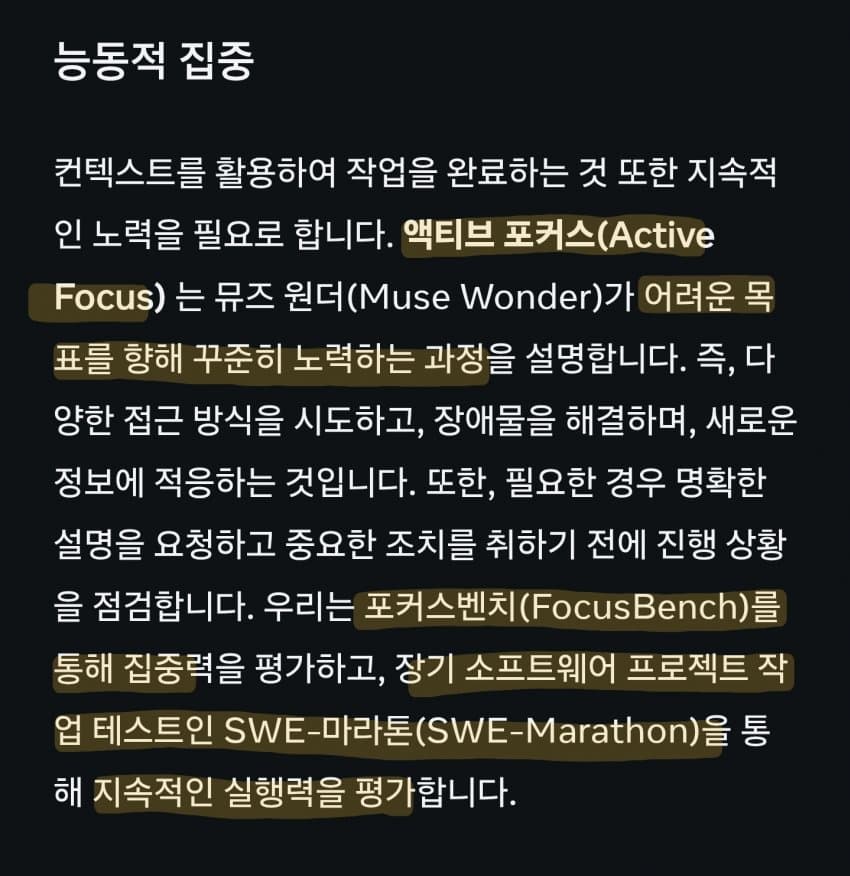 (메타) 개인용 초지능을 향한, 뮤즈 원더를 소개합니다. (24)