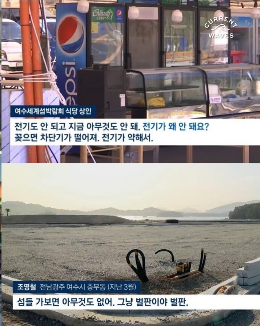 추경 포함 혈세 2008억짜리 여수 섬박람회 컨텐츠를 알아보자 (14)