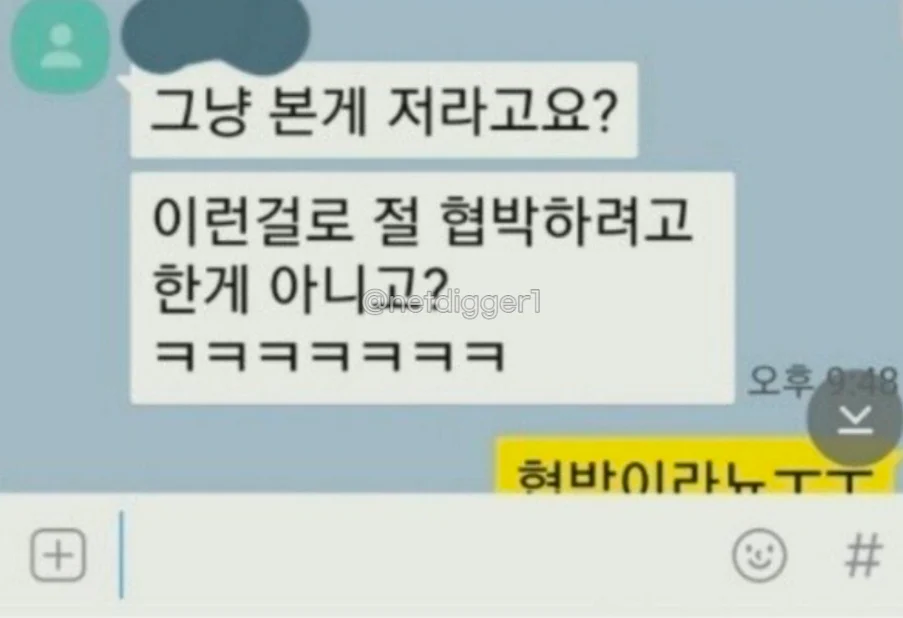 회사 여직원에게 성인사이트에 님 야동 돌아다닌다고 말해준 남자 (8)