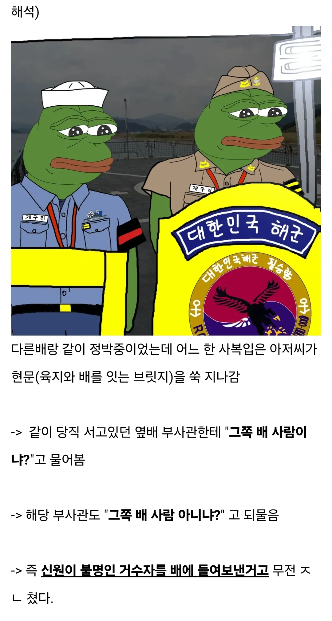 해군 현문당직 공포썰 (2)