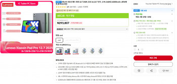 [알리] 레노버 샤오신패드 프로 12.7인치 2025 8+128GB